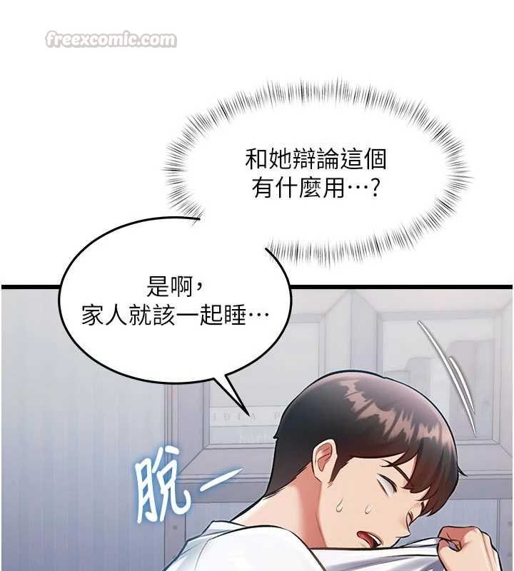 特色新視界第46話-與妹妹共枕眠