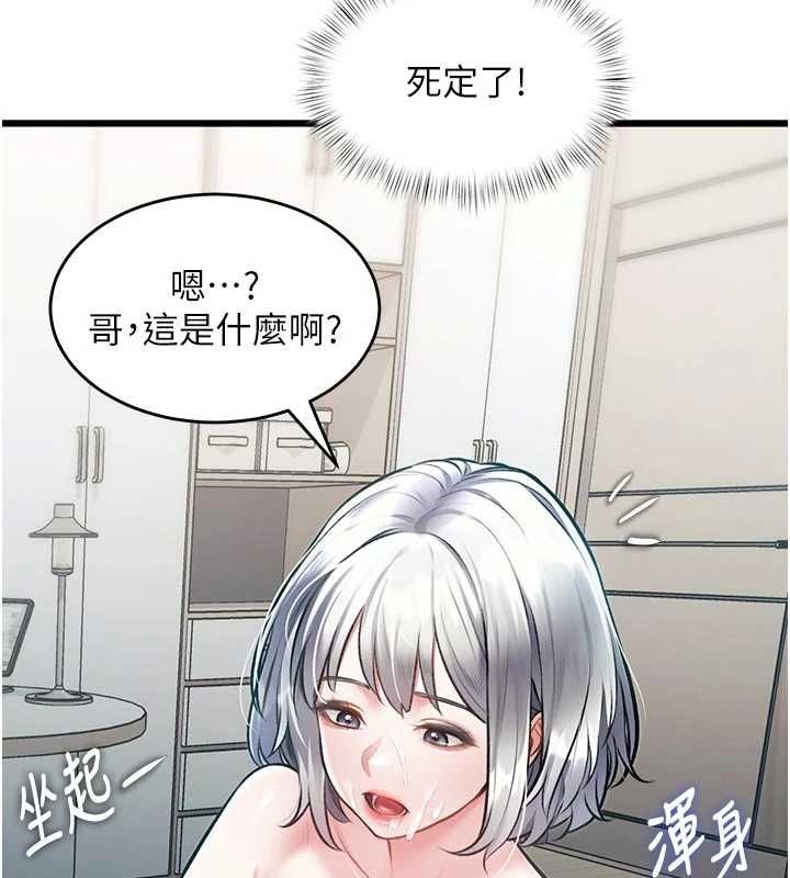 特色新視界第46話-與妹妹共枕眠