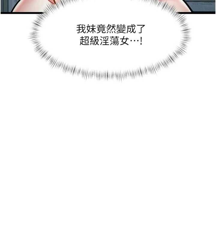 特色新視界第46話-與妹妹共枕眠