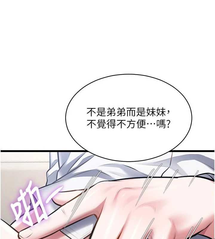 特色新視界第46話-與妹妹共枕眠