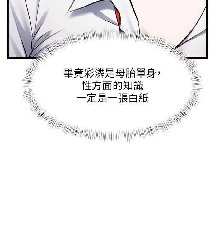 特色新視界第46話-與妹妹共枕眠