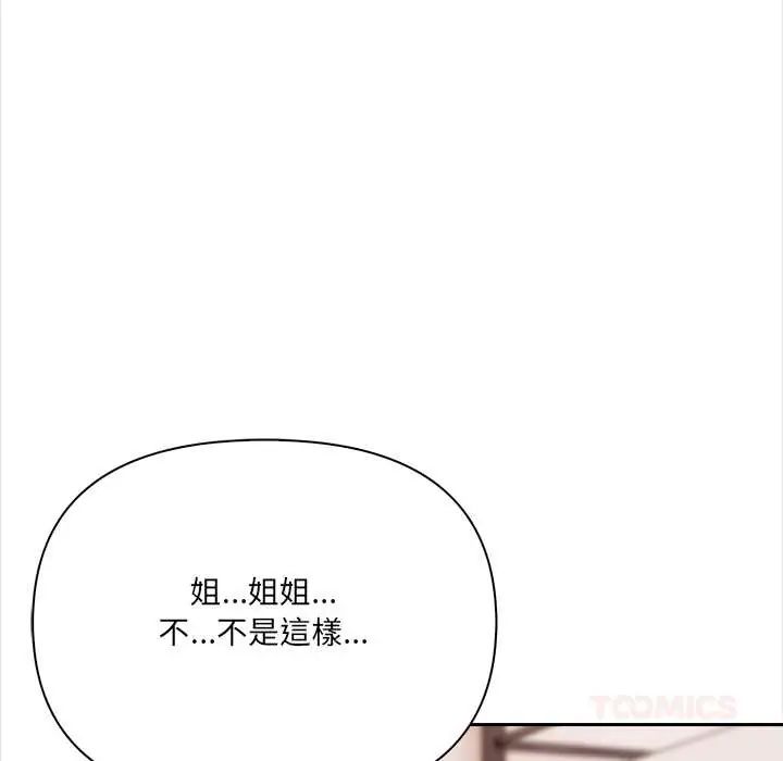 大學女生宿捨的祕密第26話
