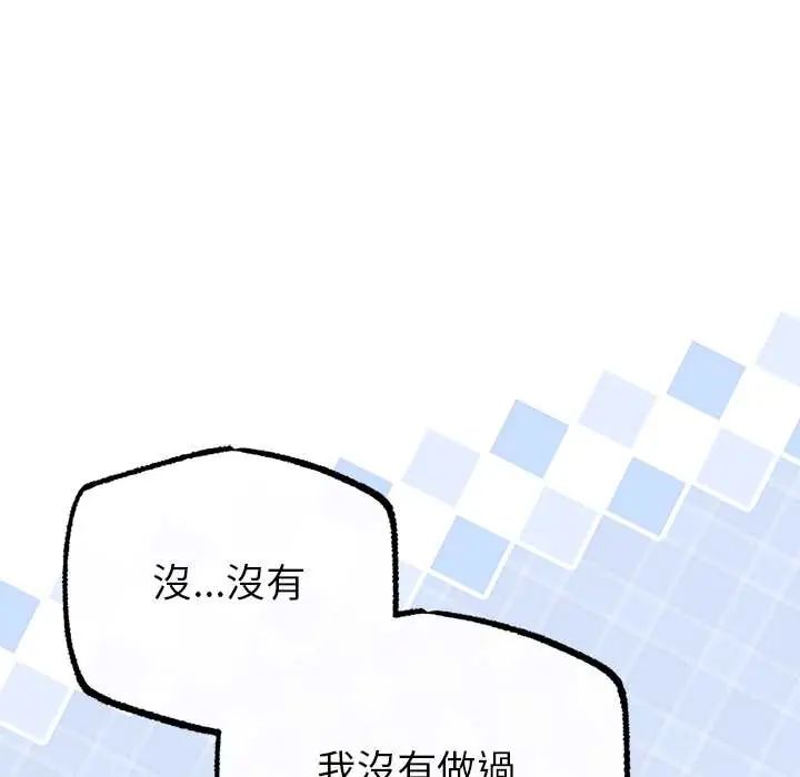 與初戀的以外同居第73話