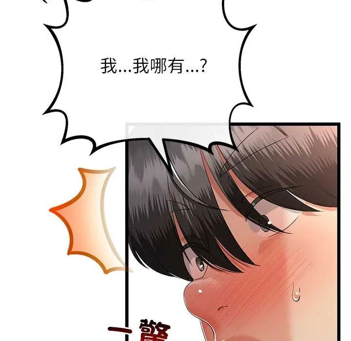 與初戀的以外同居第73話