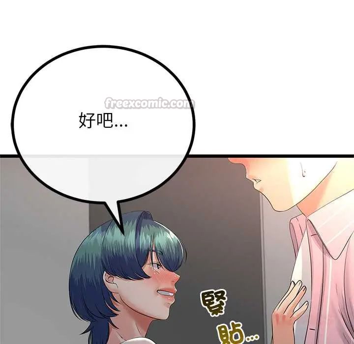 與初戀的以外同居第73話