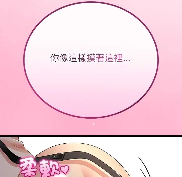 與初戀的以外同居第73話