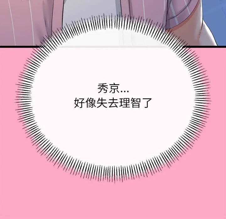 與初戀的以外同居第73話