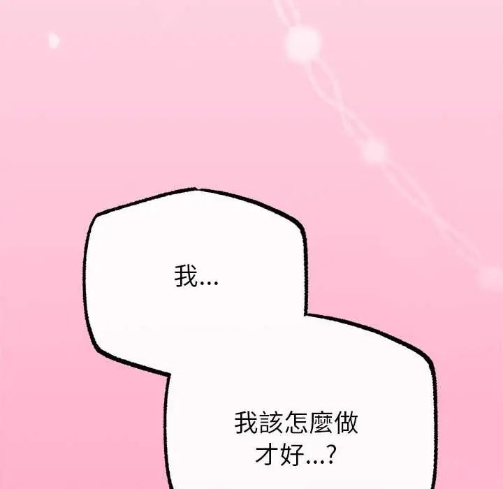 與初戀的以外同居第73話