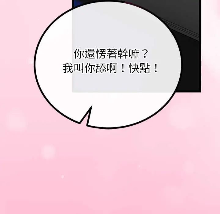 與初戀的以外同居第73話