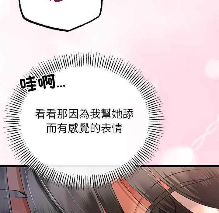與初戀的以外同居第73話