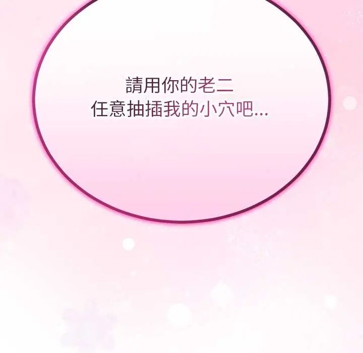 與初戀的以外同居第73話