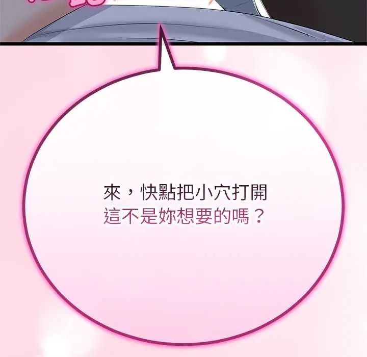 與初戀的以外同居第73話