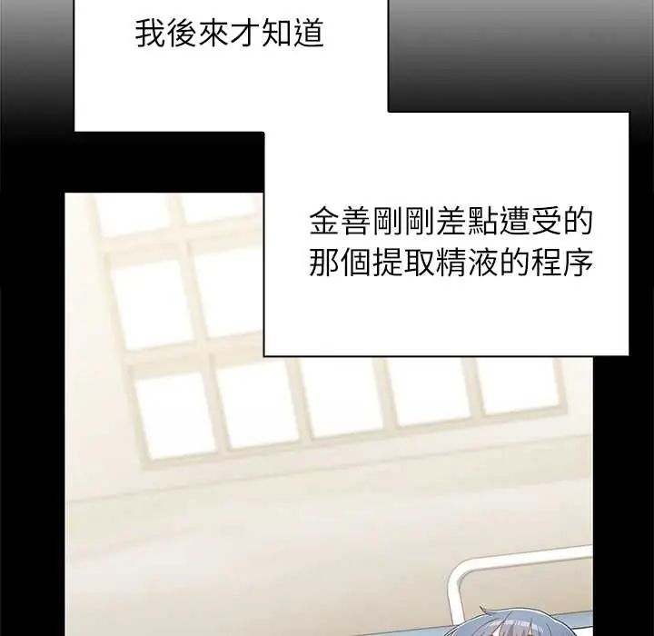 男以稀為貴第9話
