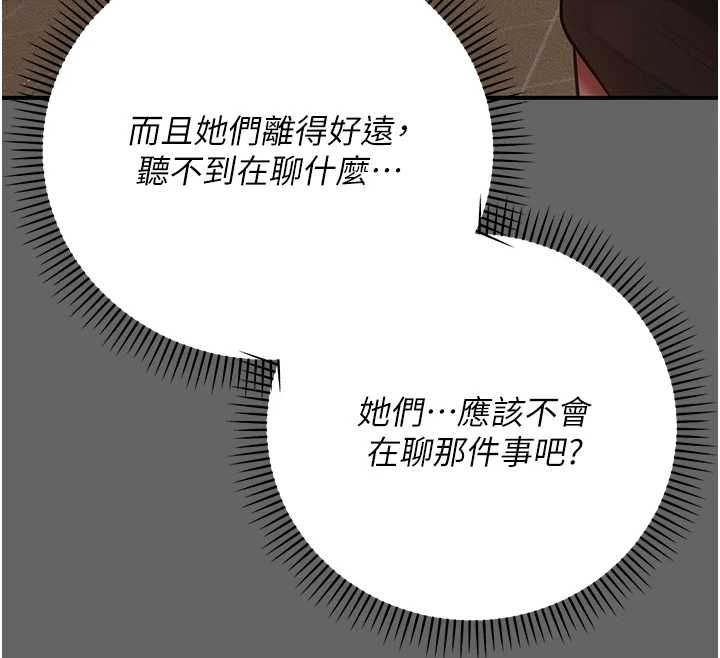 偽純愛變態第8話-我也喜歡「那種事」&hearts;