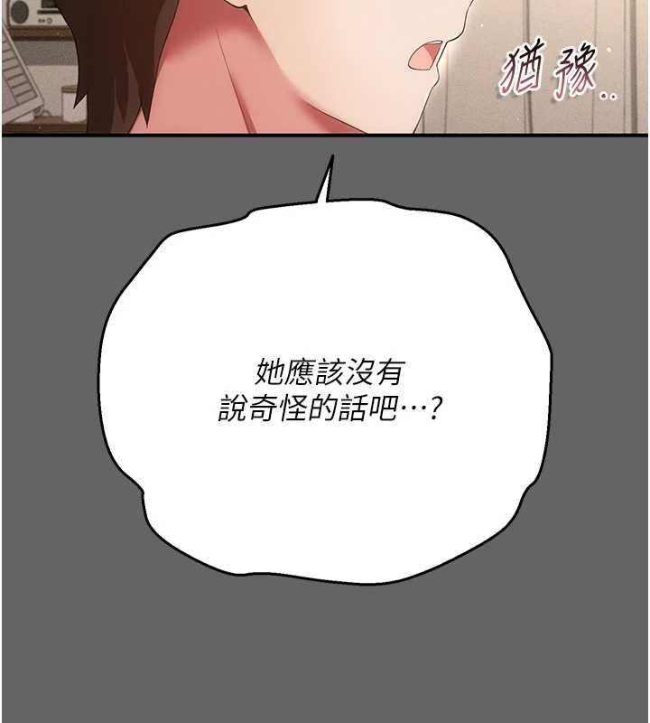 偽純愛變態第8話-我也喜歡「那種事」&hearts;