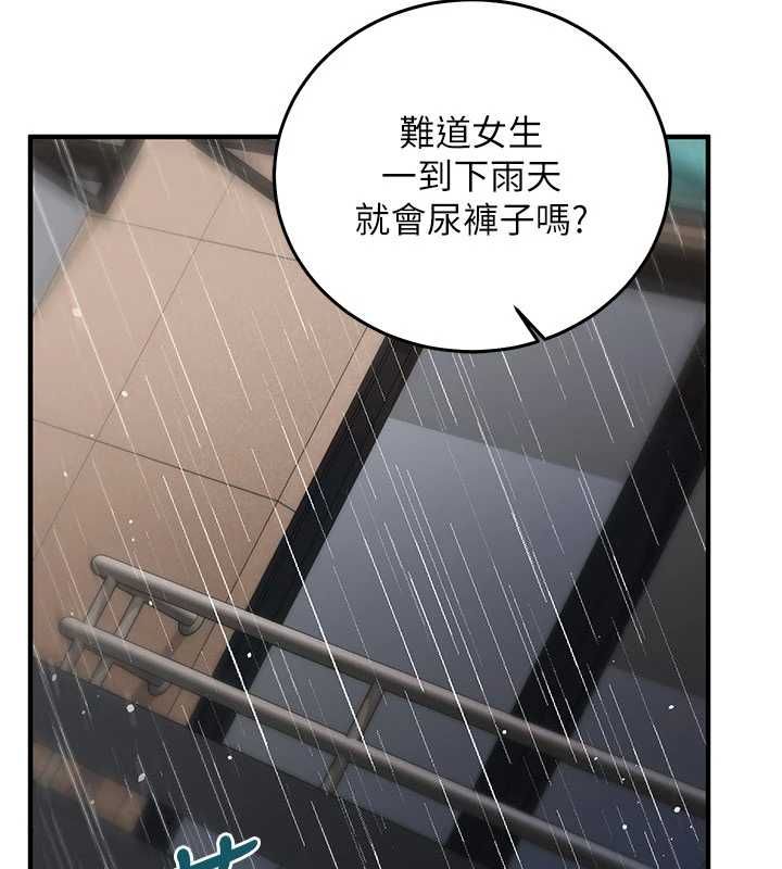 催眠媮心計第23話-雨天氾濫成災的小穴