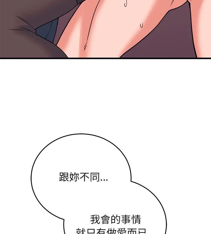 少爺的替身第59話
