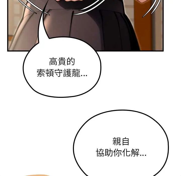 异世界骑士团长第75話