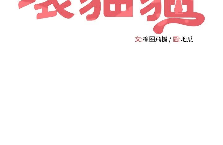 斯文壞貓貓第7話-妳就這麼喜歡吃「辣椒」?