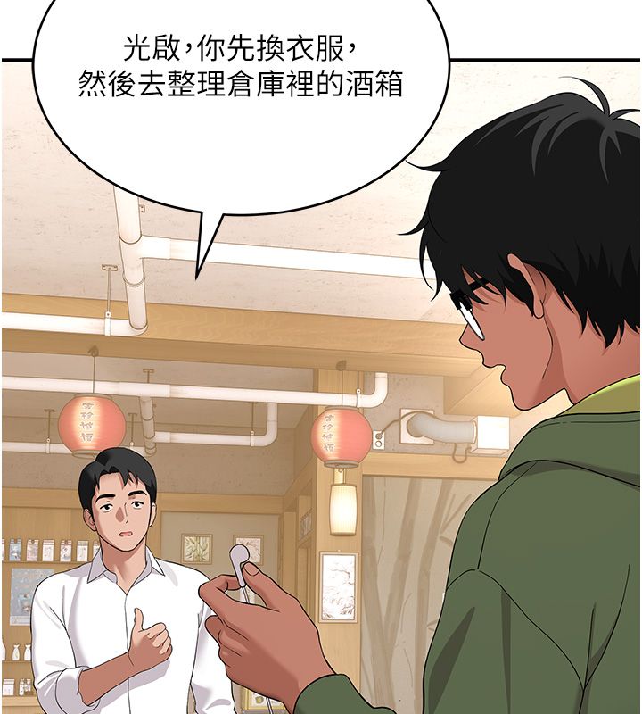 斯文壞貓貓第7話-妳就這麼喜歡吃「辣椒」?