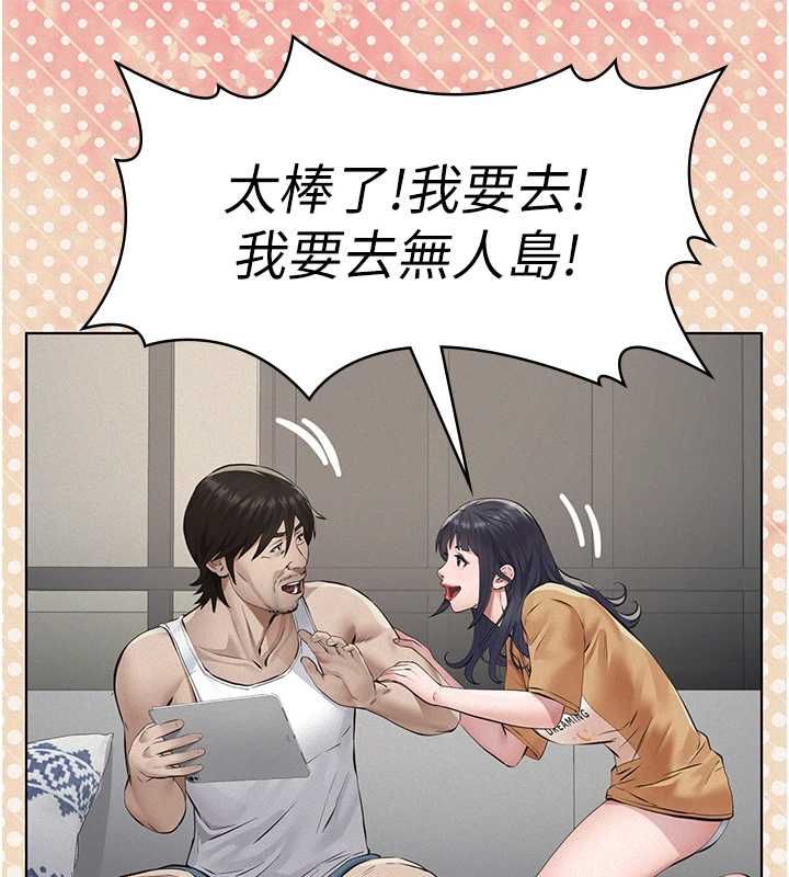 義父第25話-一起躲到無人島吧!