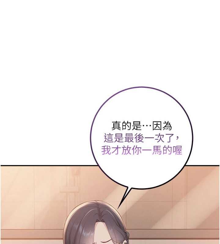 校園成人禮第44話-還有最後一個心願