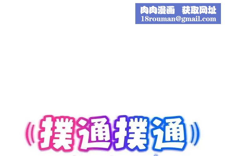 撲通撲通終極密碼第24話