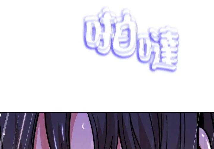 黑幫千金養成記第33話