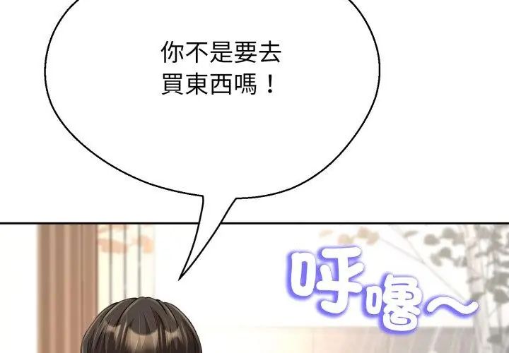 黑幫千金養成記第33話