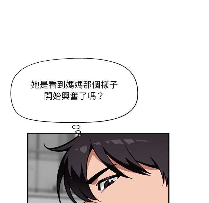 催眠手機第77話