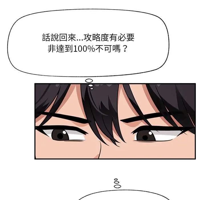 催眠手機第77話
