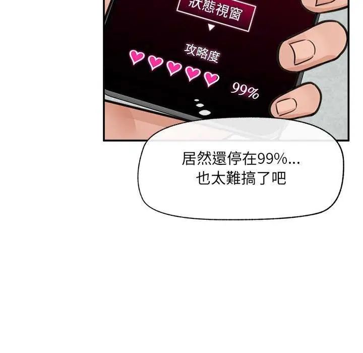 催眠手機第77話