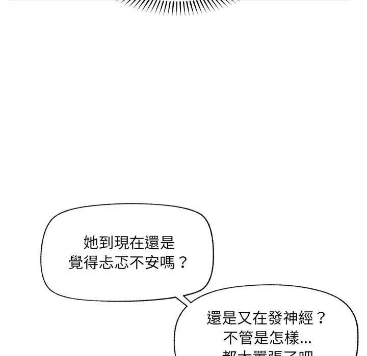 催眠手機第77話