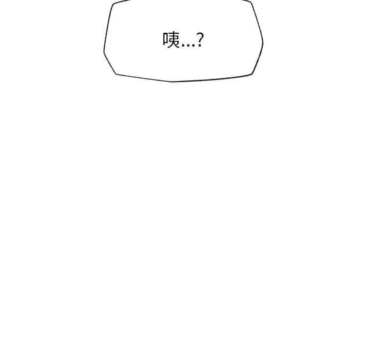 催眠手機第77話