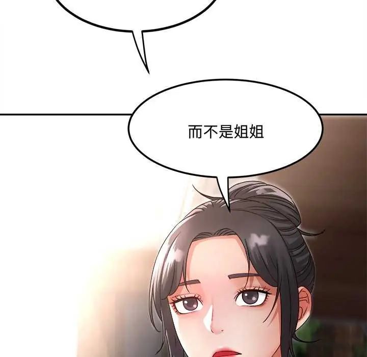 小喫攤的火辣老闆娘第11話