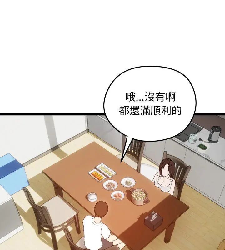 老婆捲款潛逃後第66話