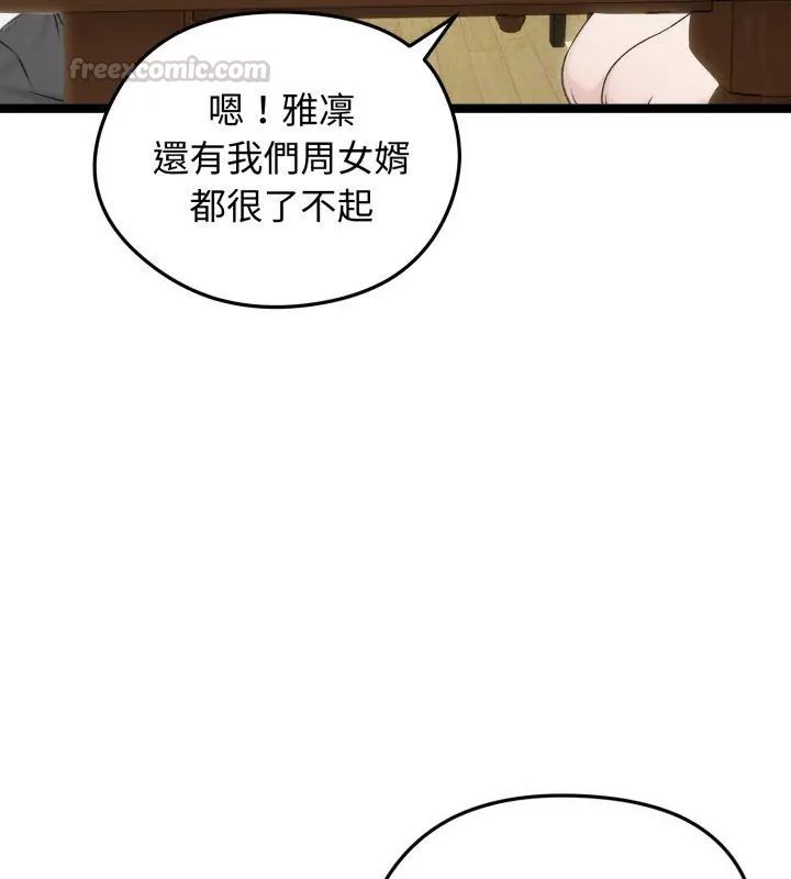 老婆捲款潛逃後第66話
