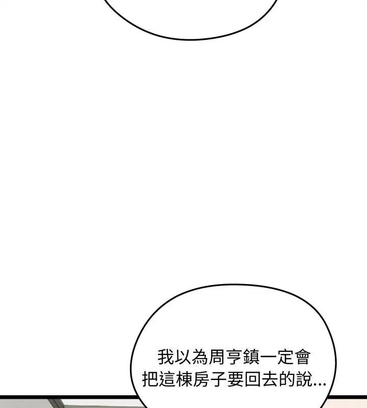 老婆捲款潛逃後第66話