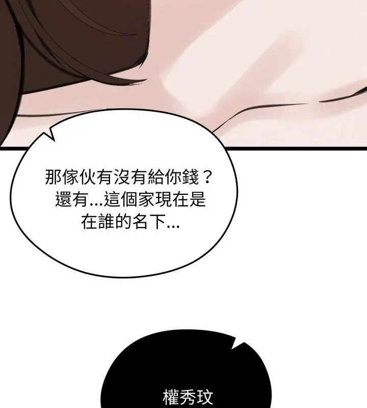 老婆捲款潛逃後第66話