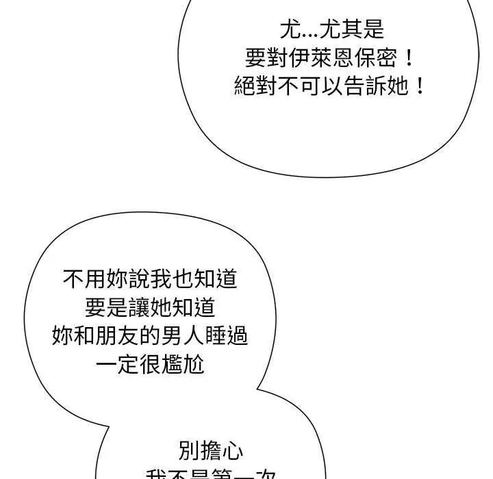 小姐由我來守護第28話