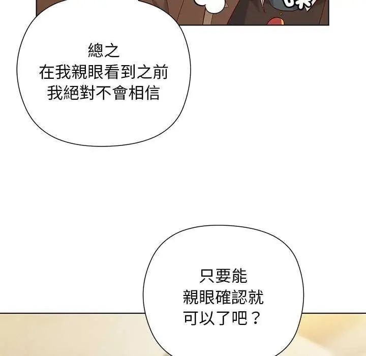 小姐由我來守護第28話
