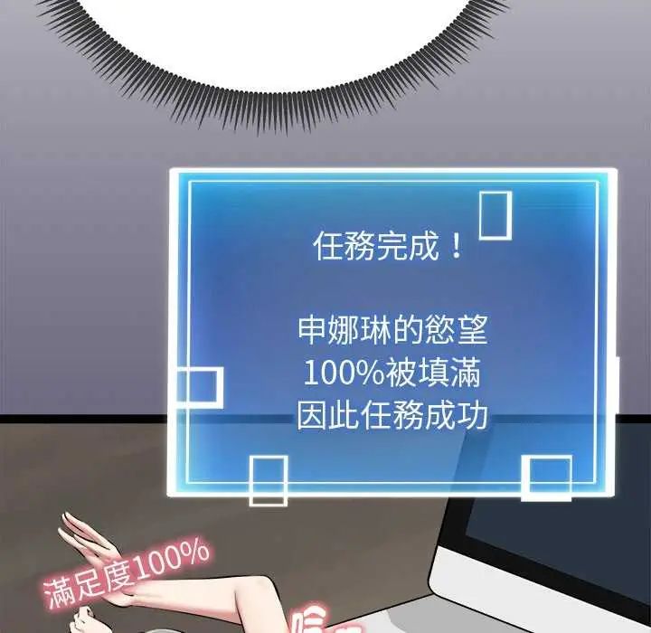 啟動復仇系統第29話