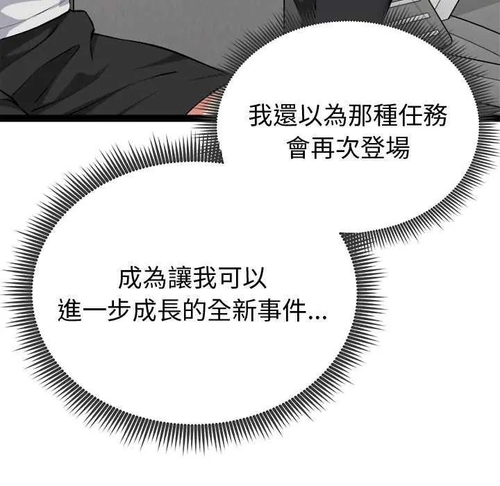 啟動復仇系統第29話
