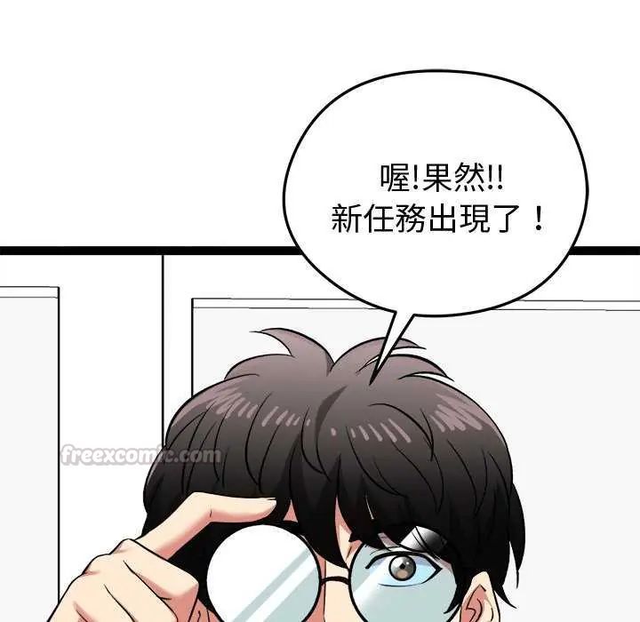 啟動復仇系統第29話