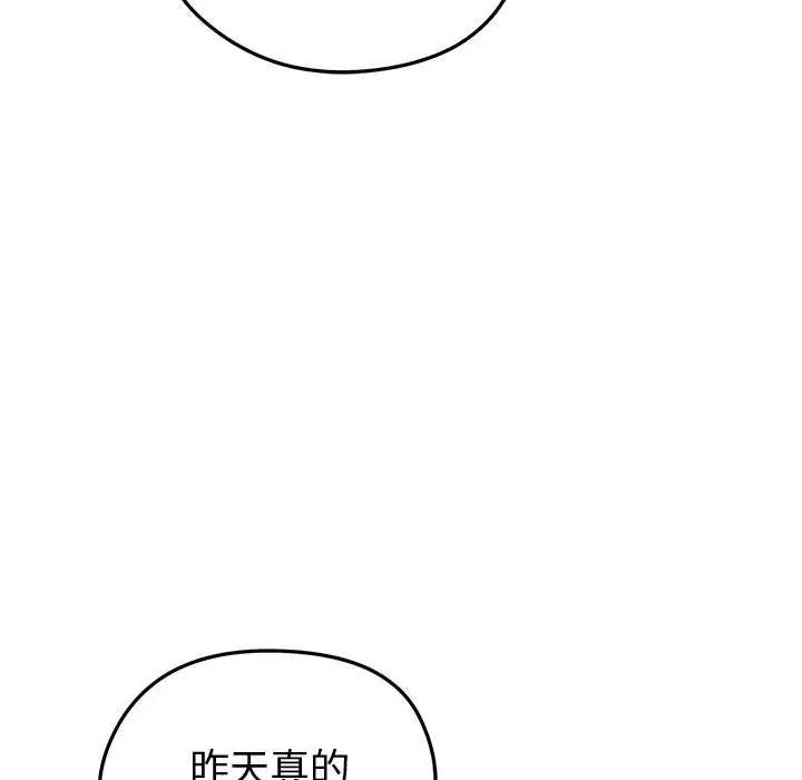 啟動復仇系統第29話