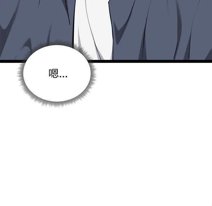 啟動復仇系統第29話