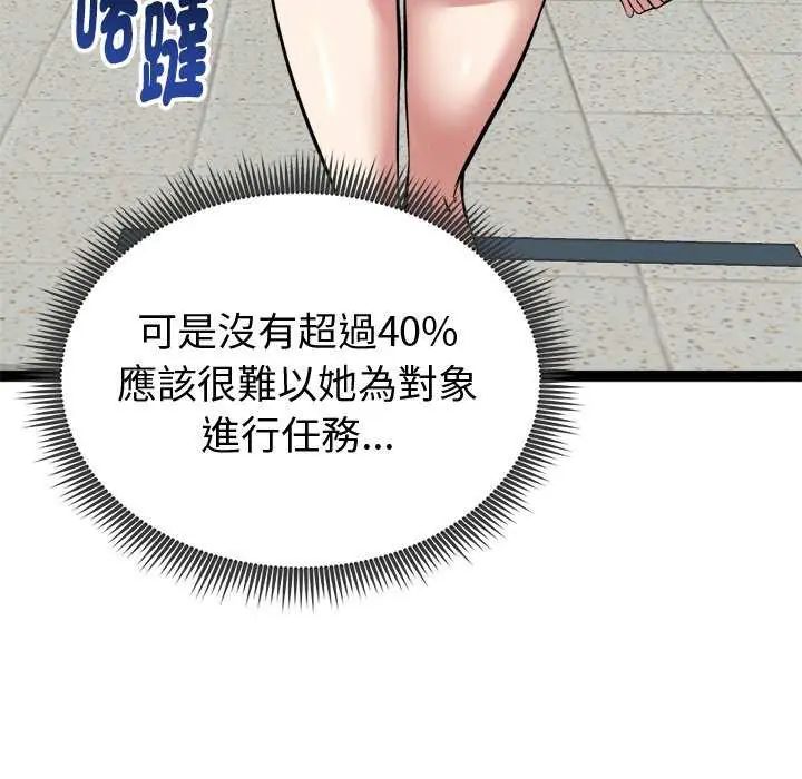 啟動復仇系統第29話