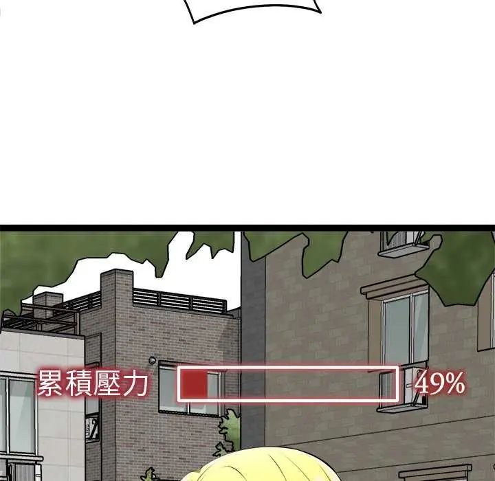 啟動復仇系統第29話