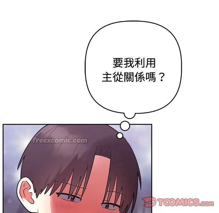 難言之秘第54話