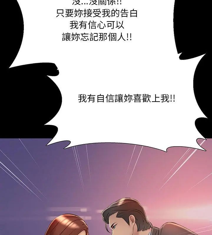 難解的三角關係第26話